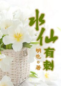 水仙有烂木头味道